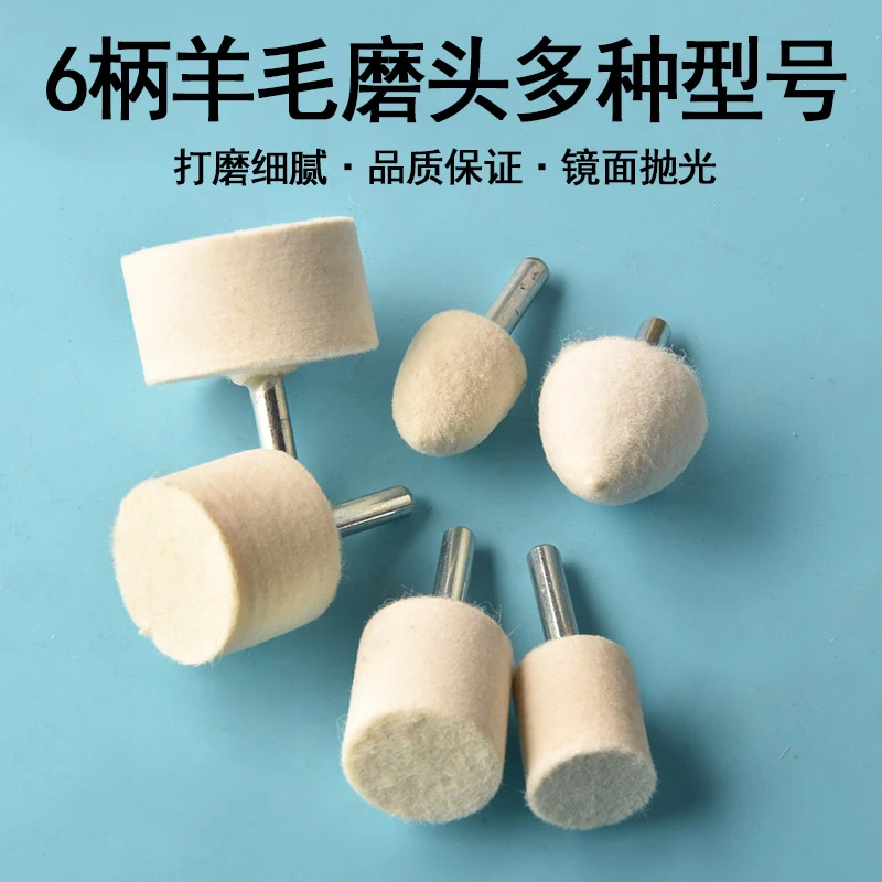 抛光羊毛头羊毛轮抛光轮玉石玉器打磨镜面金属砂轮玻璃抛光头翡翠