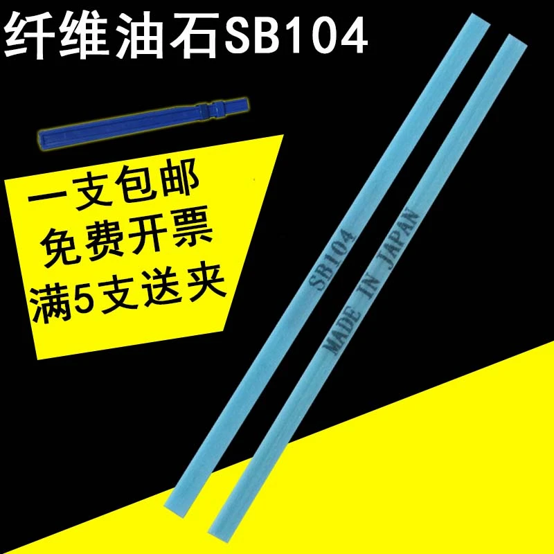 SB104纤维油石 浅蓝色省模油石 模具抛光油石条