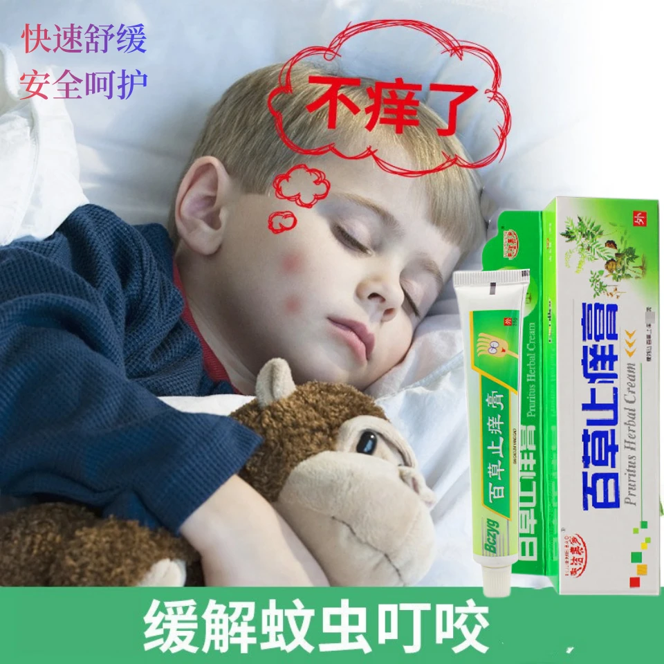 【百草止痒膏】止痒夏季蚊虫叮咬抑菌膏舒缓红蓝家用草本软膏防蚊膏