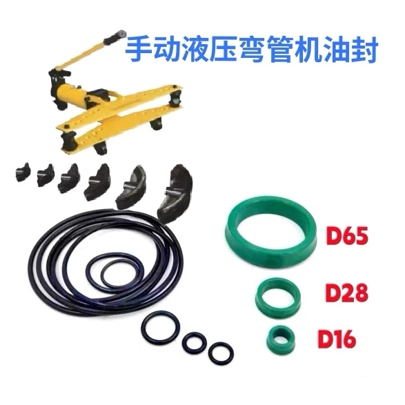 密封圈手动液压弯管机油封