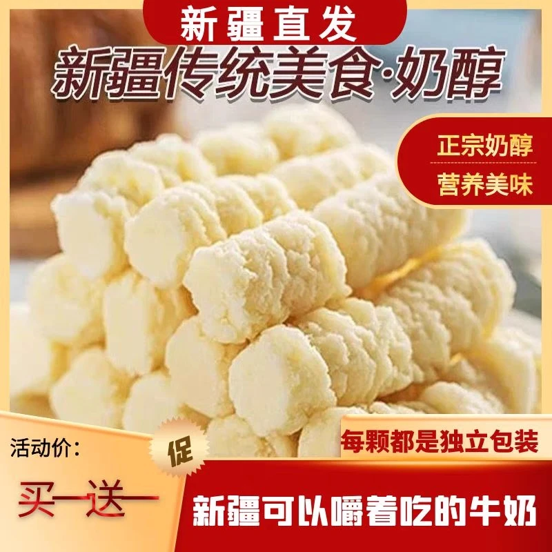 新疆奶醇奶疙瘩500g*2袋特产酸奶棒奶糖原味即食乳酪零食
