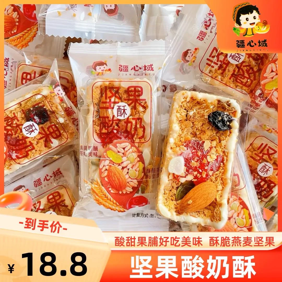 坚果酸奶酥香甜酥脆坚果美味酸甜口感网红坚果燕麦酸奶棒