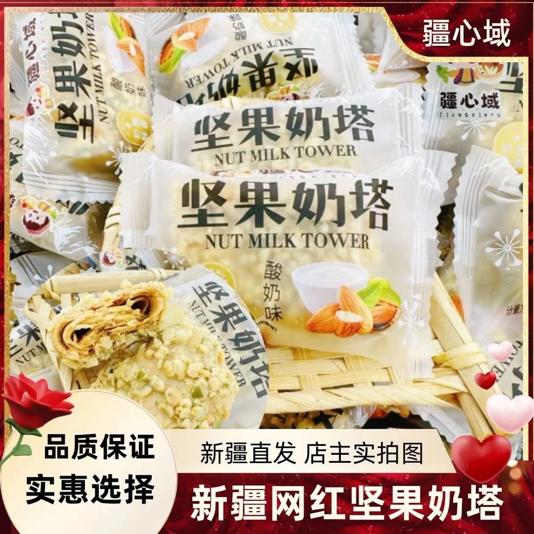 坚果奶塔脆皮奶酥蛋卷酥新疆特产网红零食酸奶味散装500g包邮