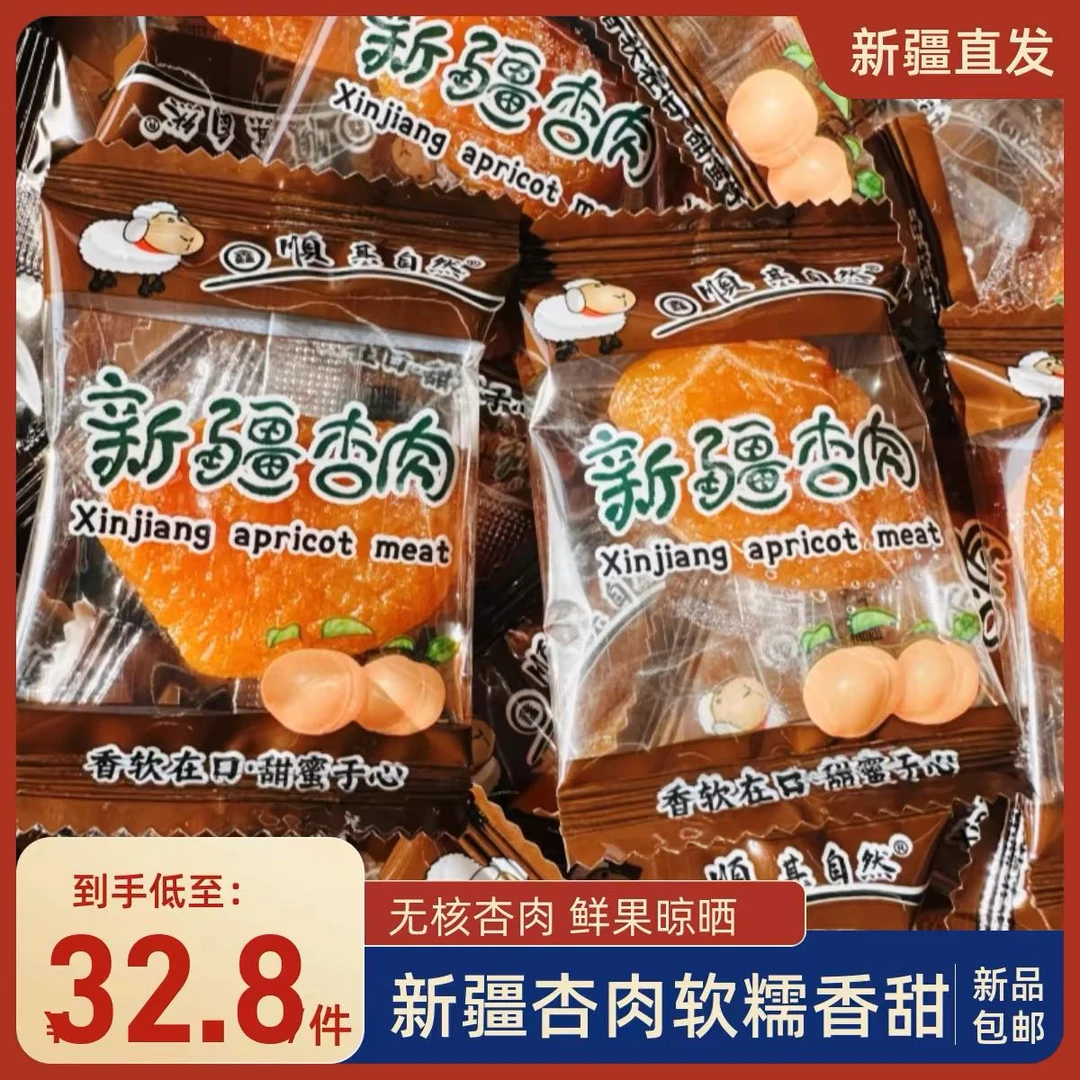 顺其自然新疆杏肉杏干黄杏脯水果干零食无核新疆软糯酸甜可口即食