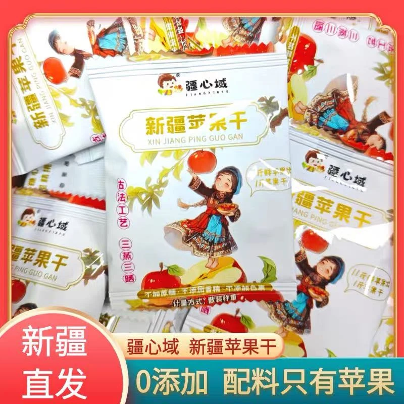 新疆苹果干新疆特产阿克苏冰糖心苹果干三蒸三晒无添加零食