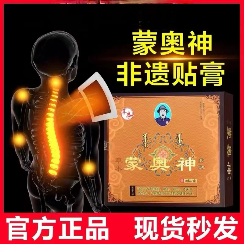 蒙奥神膏贴官方正品腰椎贴蒙古黑膏药贴通用型贴老年膝盖肩颈不适