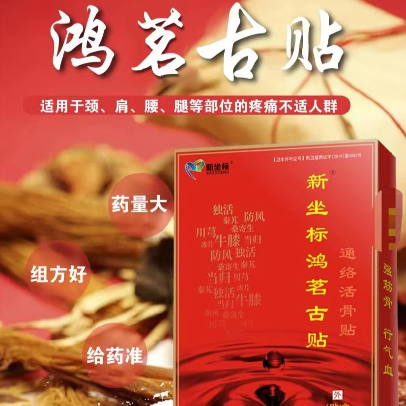 鸿茗古贴颈椎腰椎膏贴通络活骨贴腰肌鸿茅护理温和外用草本