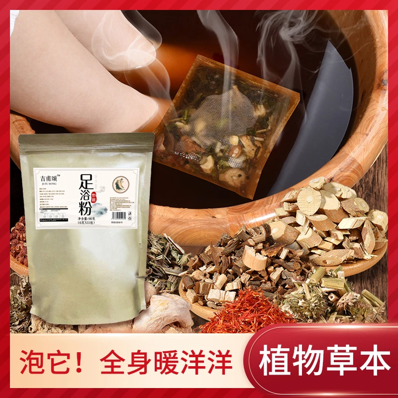 吉甫颂艾草艾叶泡脚药包足浴粉家用草本独立泡脚足浴包男女士通用