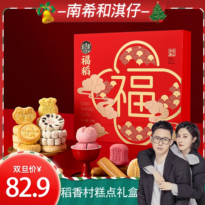 【稻香村DXC】中式传统糕点礼盒装36饼18味零食好吃日常团购D醇香
