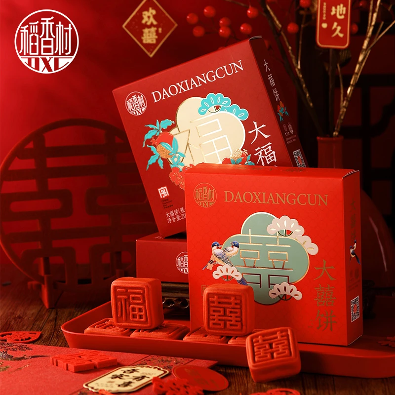 【稻香村DXC】传统中式糕点喜饼诞生礼囍饼福饼幸运酥胭脂酥梅花酥