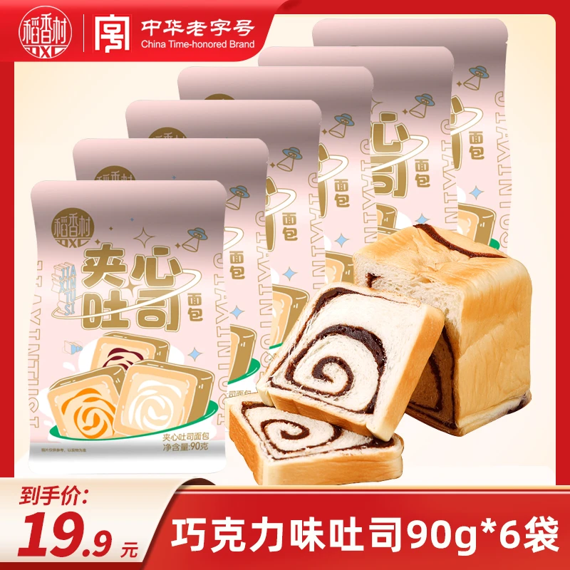【到手6大包】稻香村DXC夹心吐司面包巧克力味早餐零食小吃开袋即食