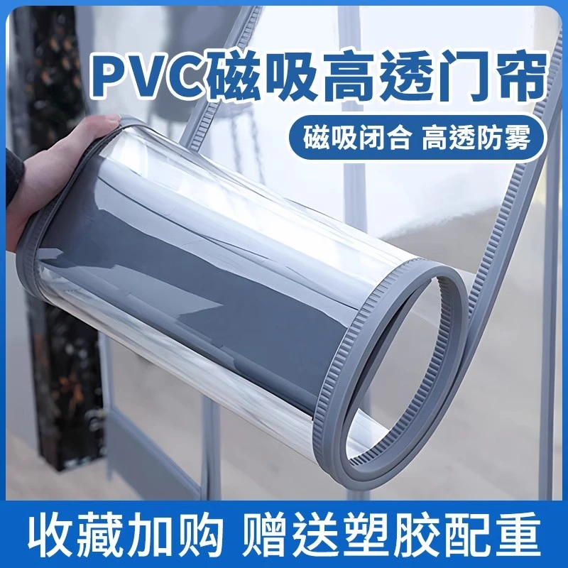 磁吸门帘夏季保温防风空调挡风磁铁自吸商用透明塑料PVC软隔断帘