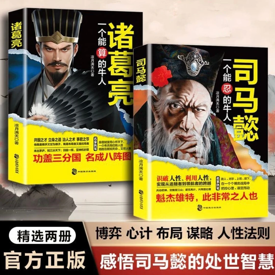 司马懿一个能忍的牛人曹操一个能变的牛人诸葛亮能算历史人物传记