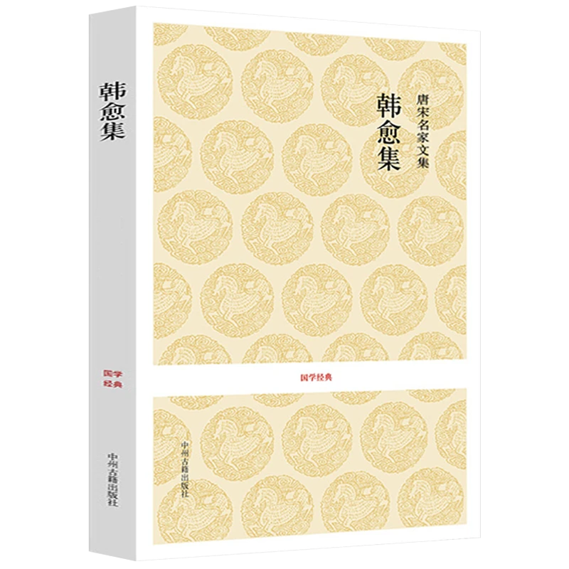 正版现货速发唐宋名家文集：韩愈集书籍