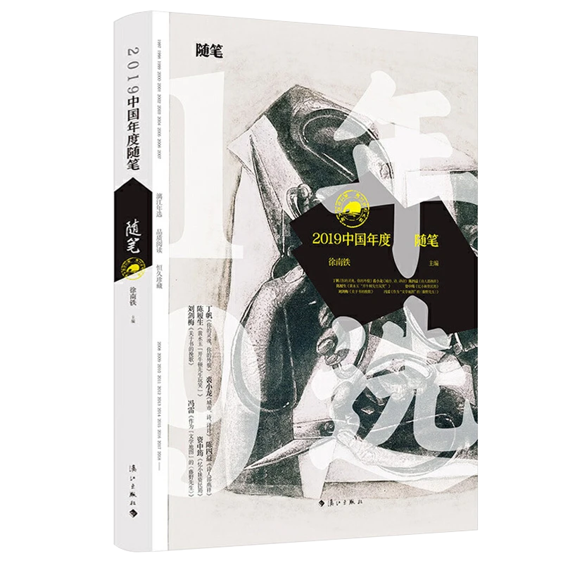 2019中国年度随笔书籍