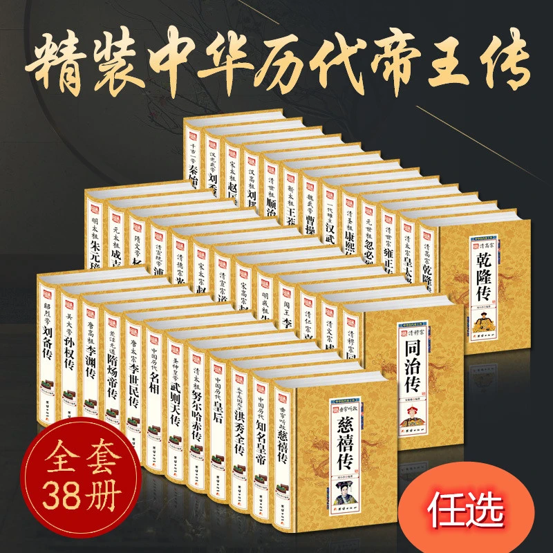 历代帝王传记系列皇太极康熙李世民朱棣雍正朱元璋乾隆秦始皇书籍