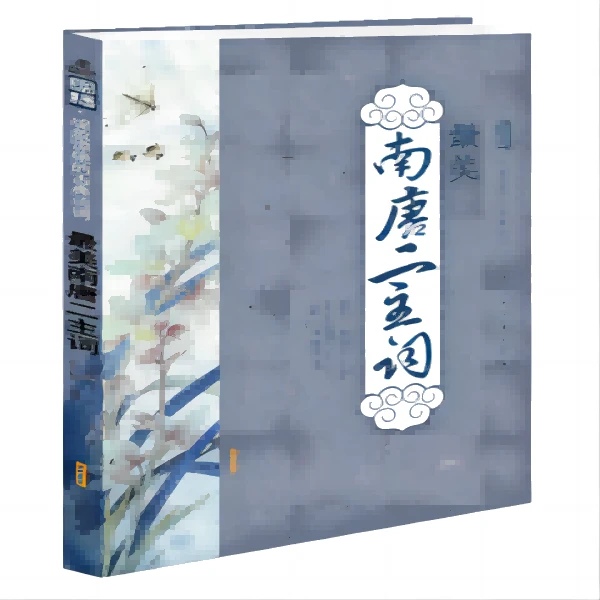 正版现货速发南唐二主词 书籍