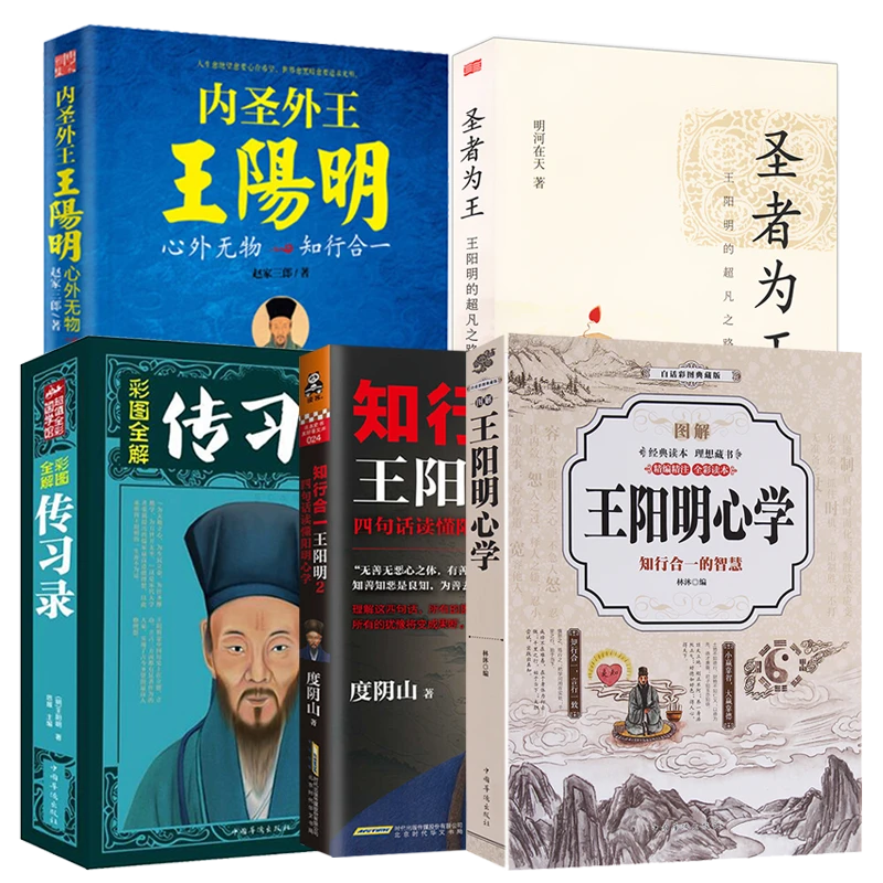 【正版】（共3册）图解王阳明心学+传习录+圣者为王：王阳明的超凡