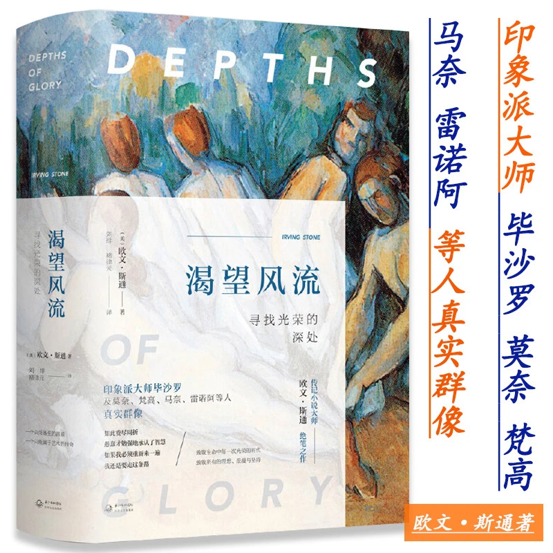 渴望风流欧文斯通欧文斯通著和梵高化世间痛苦为激情印象派书籍