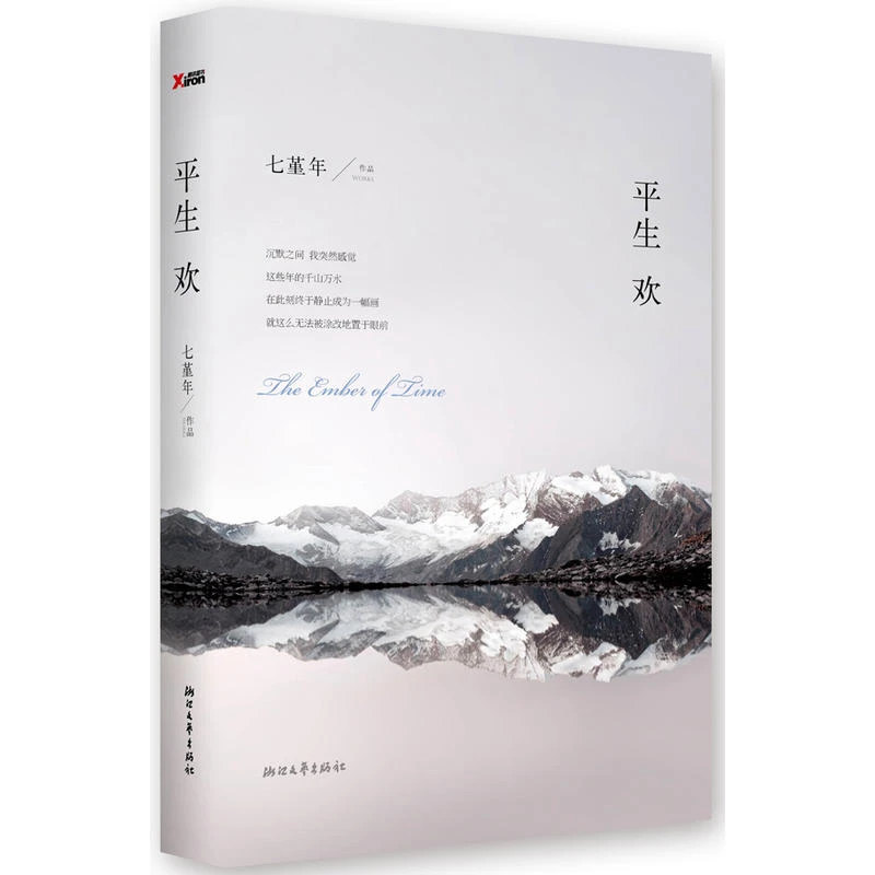 平生欢 图书书籍