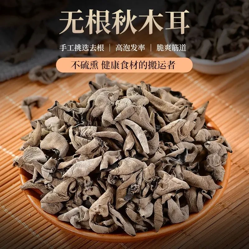 【霞姐推荐】长白山 原产地 秋木耳 小碗耳