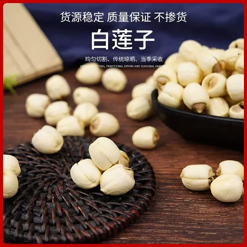 【瑶瑶推荐】长白山 原产地 白莲子 净含量500g
