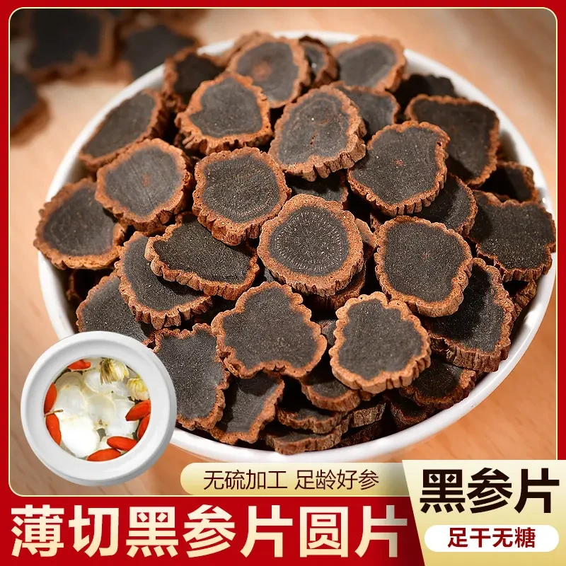 【瑶瑶推荐】长白山 九蒸九晒 金边黑参片 1.2-1.4规格