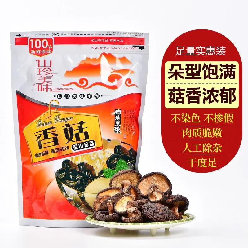 【瑶瑶推荐】长白山 原产地 香菇 净含量250g/500g