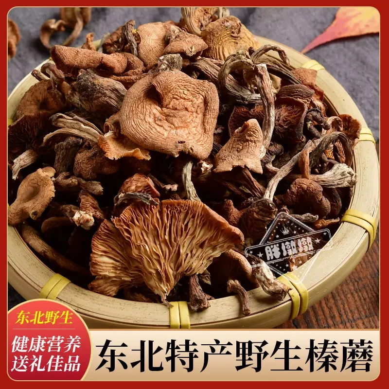 【胖墩墩推荐】长白山 原产地 榛蘑净
