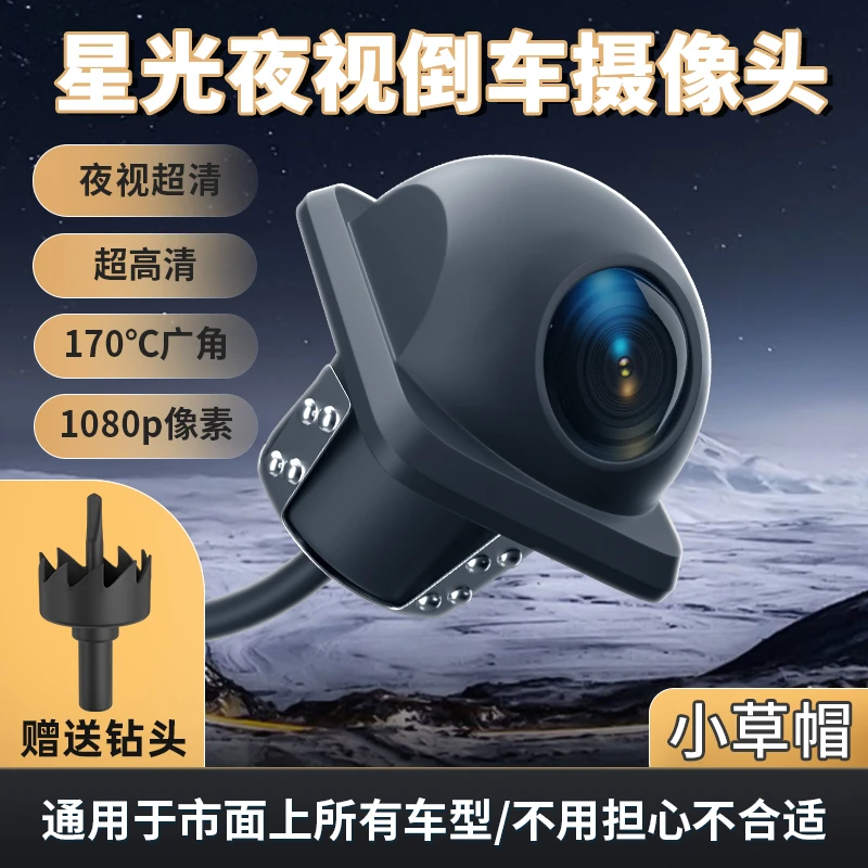 通用草帽倒车摄像头20mm倒车影像CCD导航车载AHD大广角超高清