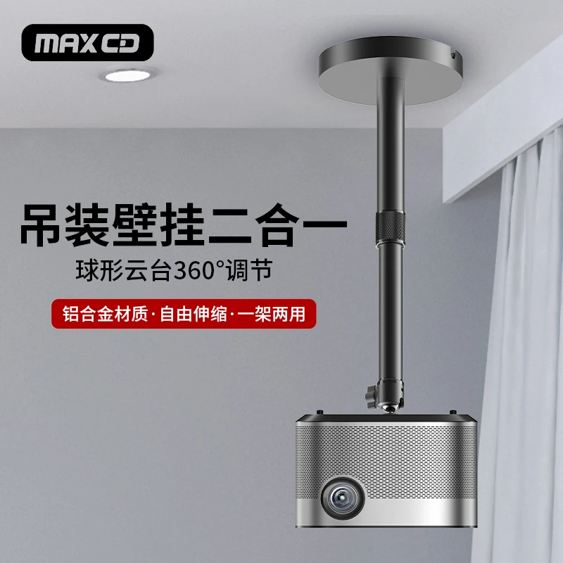 投影仪支架客厅吊架家用床头当贝极米坚果通用投影机打孔吊顶壁挂
