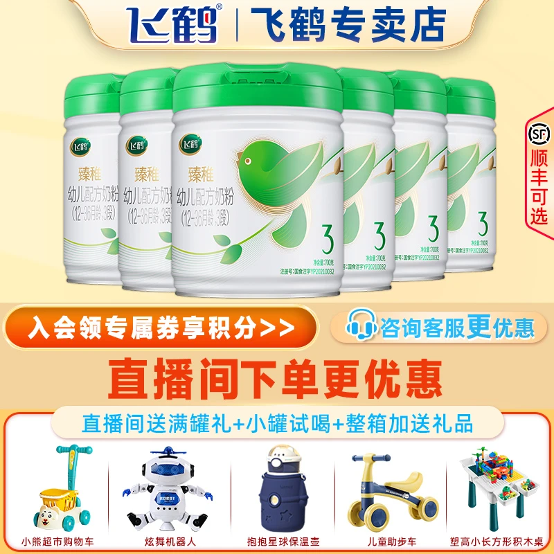 【5年奶粉第1】飞鹤臻稚有机2/3段配方婴幼儿牛奶粉700g*6罐装