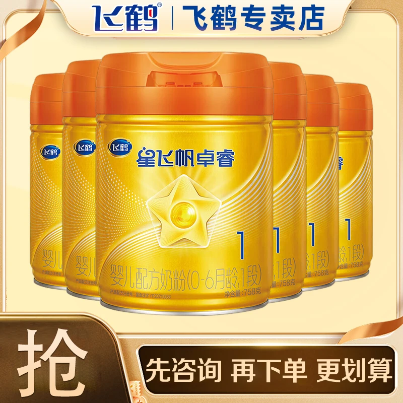 飞鹤卓睿A2 β-酪蛋白1段乳铁蛋白配方婴儿牛奶粉758g