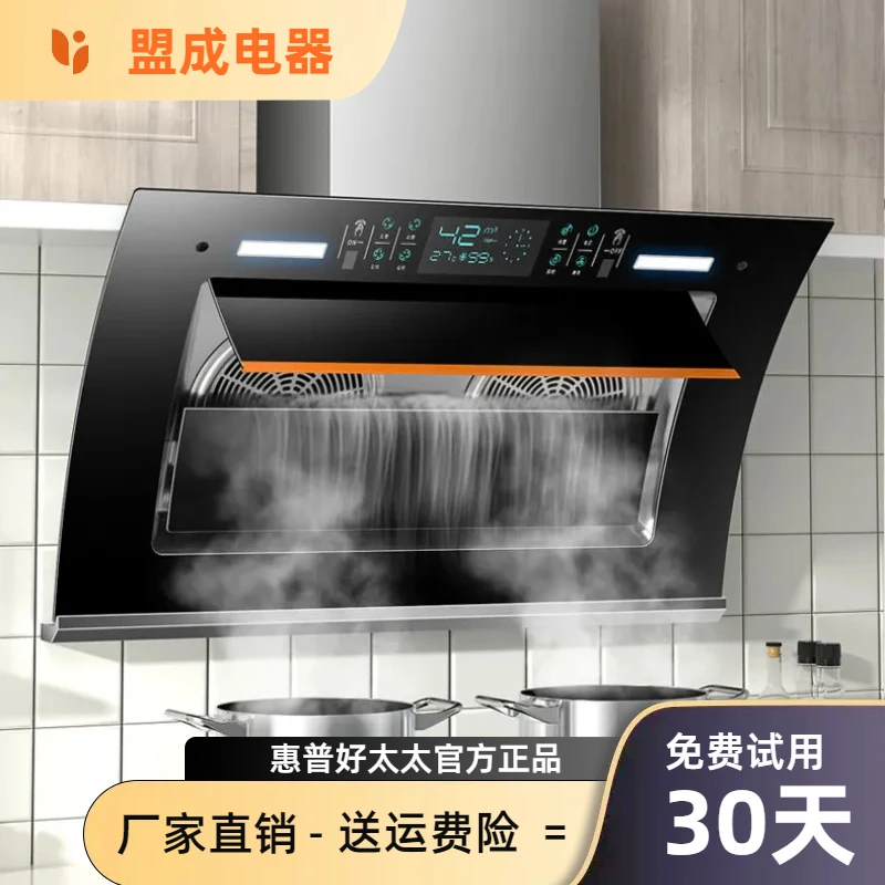 惠普好太太双电机抽油烟机厂家直销大吸力吸油烟机侧吸式家用厨房