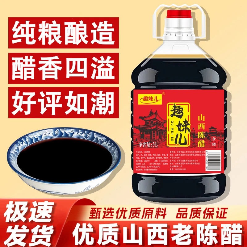 陈醋山西陈醋炒菜凉拌饺子家庭实惠装米醋10斤/桶批发厂家直销