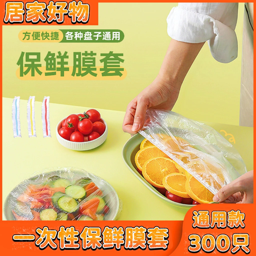 保鲜膜套一次性家用免撕食物保鲜袋防尘碗罩保鲜罩