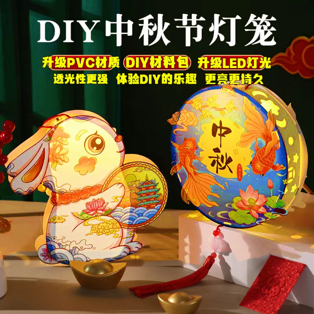中秋节国潮花灯diy玉兔手提儿童发光手工制作花灯笼