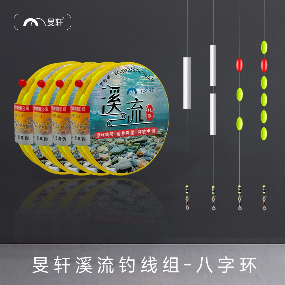 旻轩溪流钓（主线0.6）免调铅高灵敏线组5副/组 (八字环）