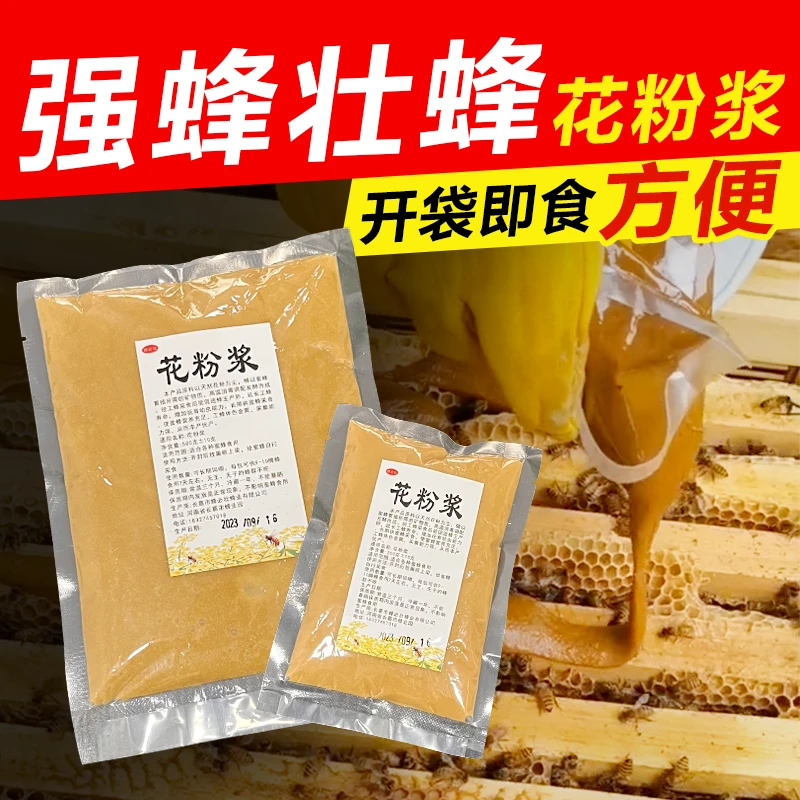 蜜蜂花粉浆蜂粮养蜂饲料花粉蜂蜜发酵喂蜂口粮繁蜂花粉膏