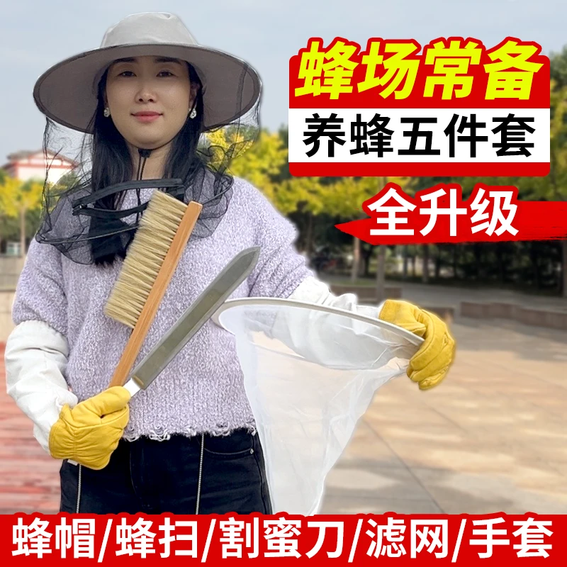 蜂帽蜂蜜过滤网加厚割蜜刀蜂扫养蜂防护羊皮手套养蜂工具五件套