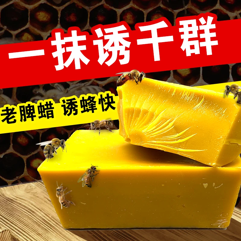 蜂蜡诱蜂天然老脾蜡诱蜂专用神器封酒500g