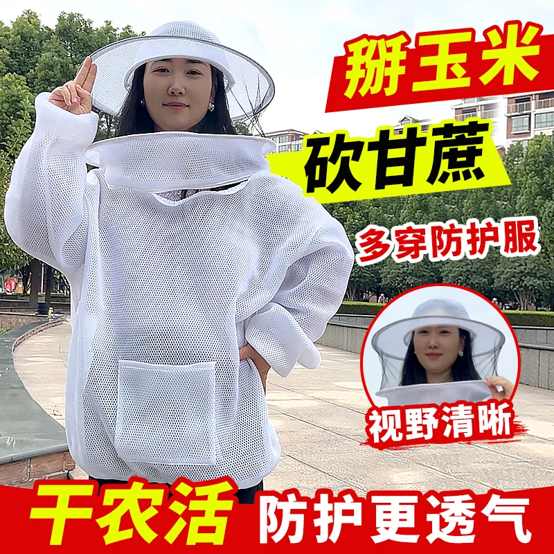 干农活采摘掰玉米防蚊防蜜蜂透气3D网面防护服防刮脸收口干活防护