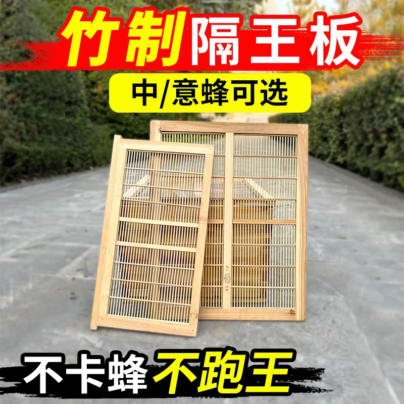 隔王板中蜂意蜂立式平面蜂王防逃片栅巢框式竹制隔王板蜂箱蜂具