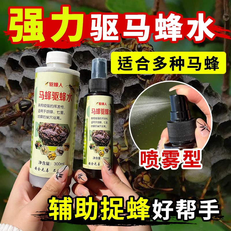 胡蜂驱蜂水金环胡蜂驱赶液树洞石洞马蜂驱蜂粉剂收蜂专用捉蜂工具