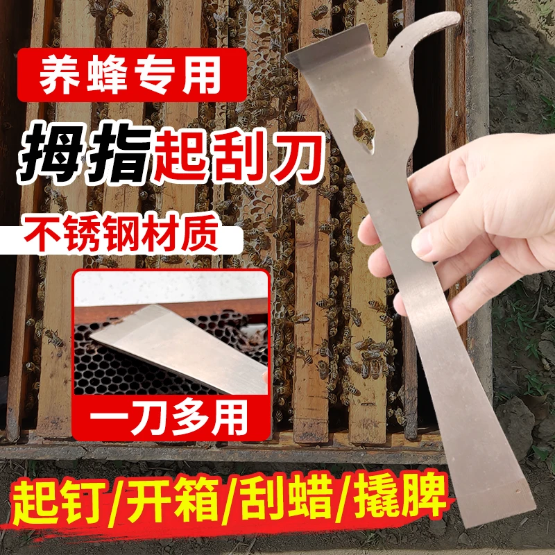 蜂具加厚全不锈钢起刮刀蜜蜂蜂刀多功能拇指起刮刀养蜂工具