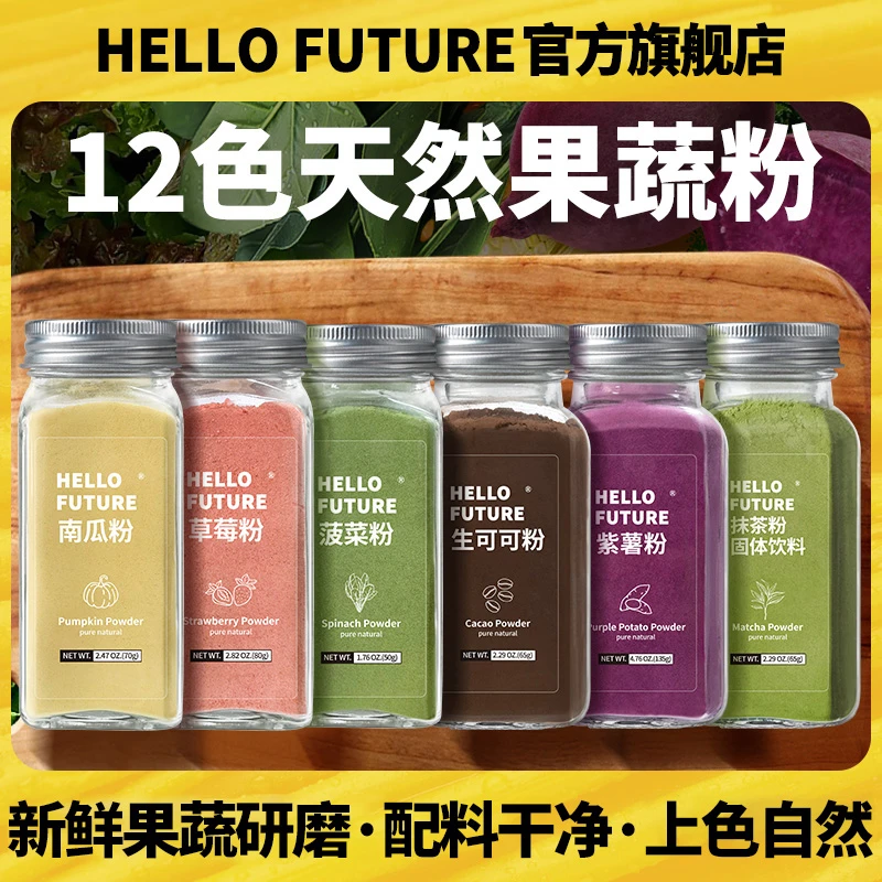 五彩天然果蔬粉蒸馒头饺子纯可可紫薯粉抹茶巧克力草莓甜菜根烘焙