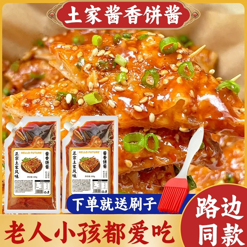 土家酱香饼的酱千层手抓鸡蛋灌饼酱料不辣儿童家用专用商用酱汁