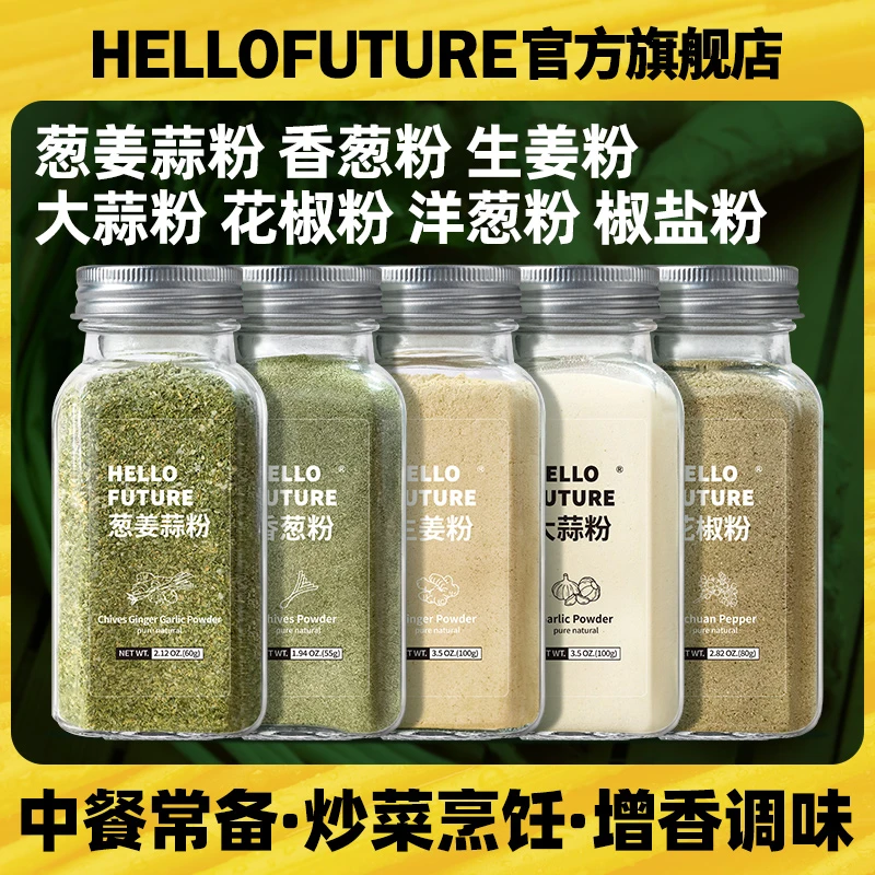 hello腌肉三粉食用纯大蒜粉香蒜洋葱粉香葱粉生姜粉葱姜蒜粉调料