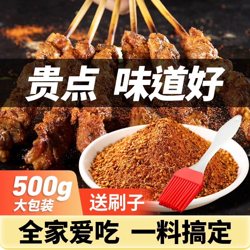烧烤调料孜然干撒腌料椒盐粉正宗大袋家用商用东北烤肉蘸料调味料