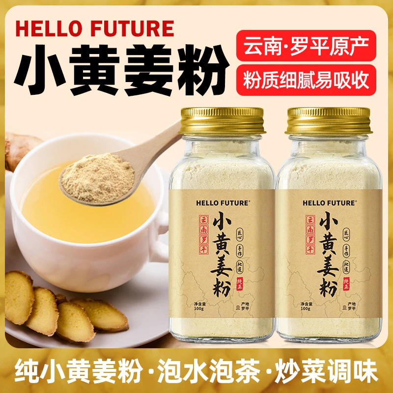 【官方旗舰店】云南罗平食用干纯小黄姜粉天然纯正冲饮正宗生姜粉